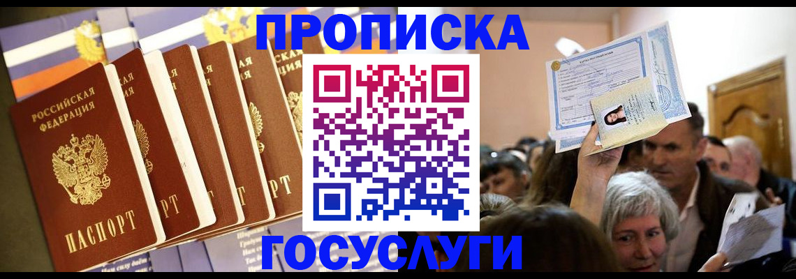 прописка паспорт в Усолье-Сибирском